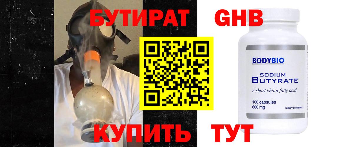 БУТИРАТ BDO Аксай