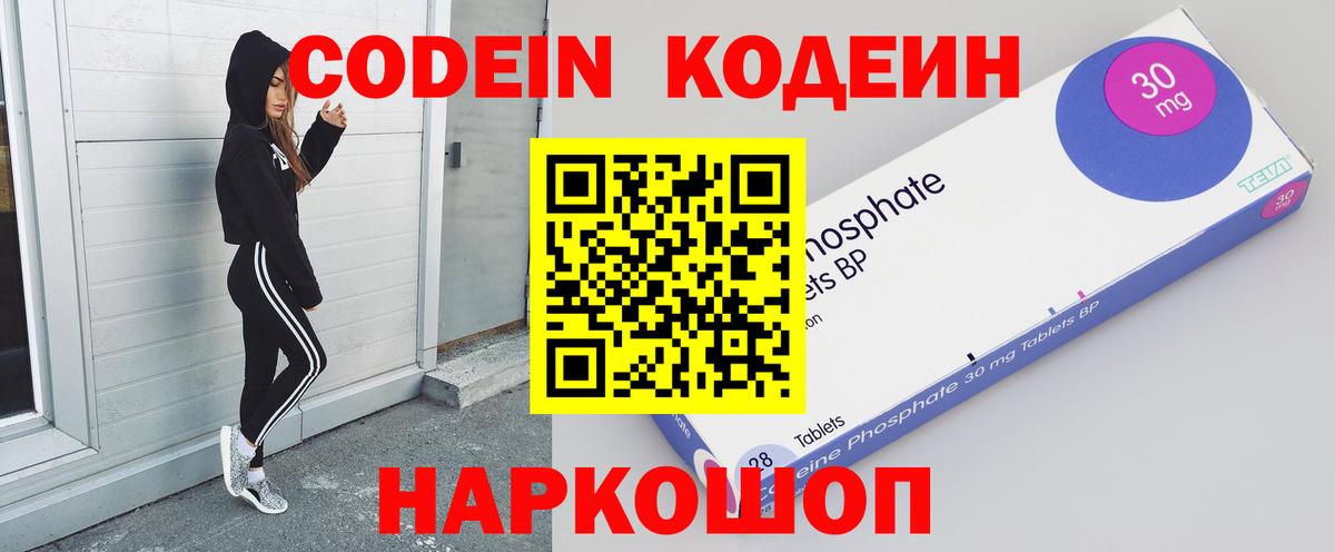 Codein напиток Lean (лин)  Вход с VPN  Аксай 